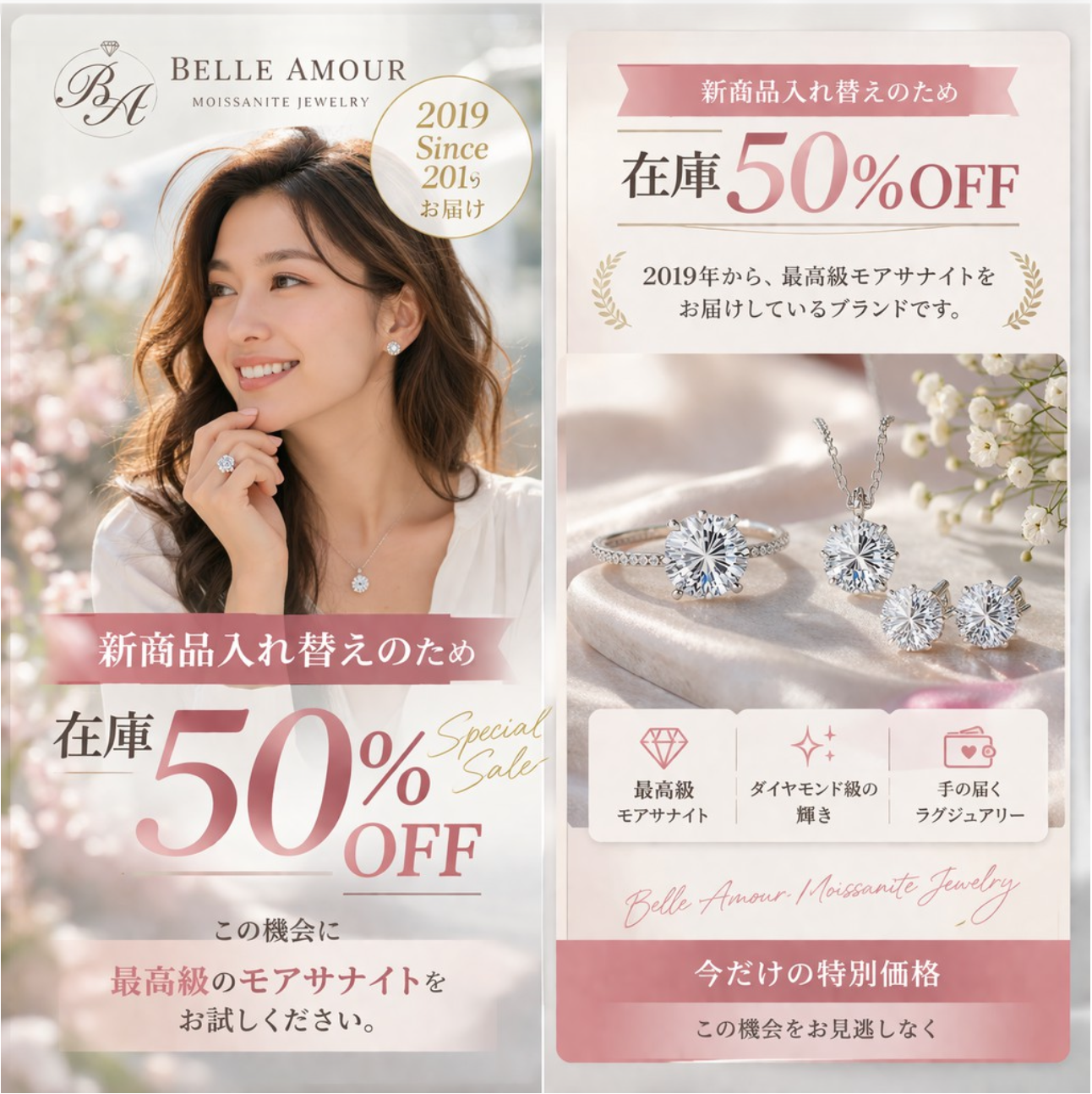 BELLE AMOUR 最後の在庫一掃セール｜K14・PT900が50%OFF