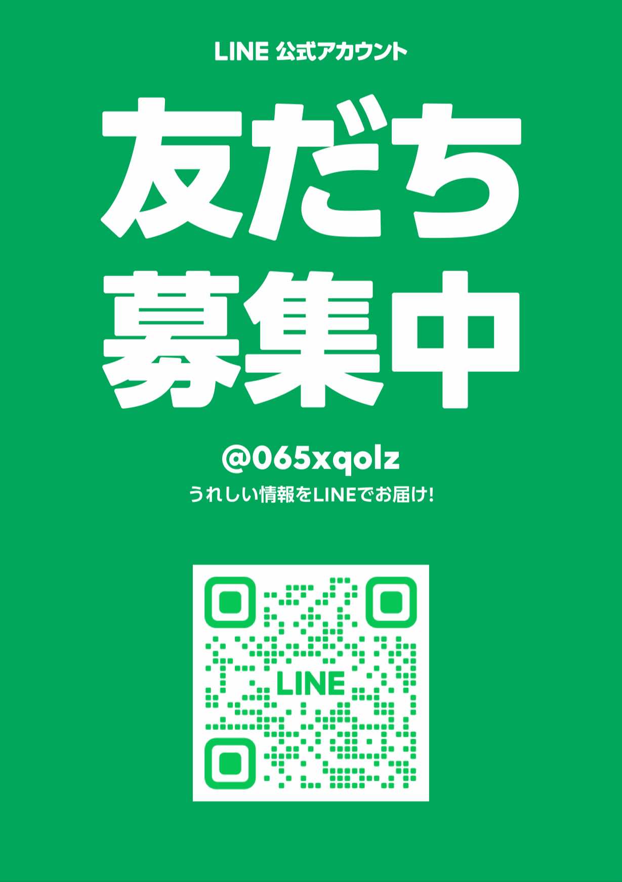 【祝】佩(ハク)オンラインショップ 公式LINEアカウント開設!