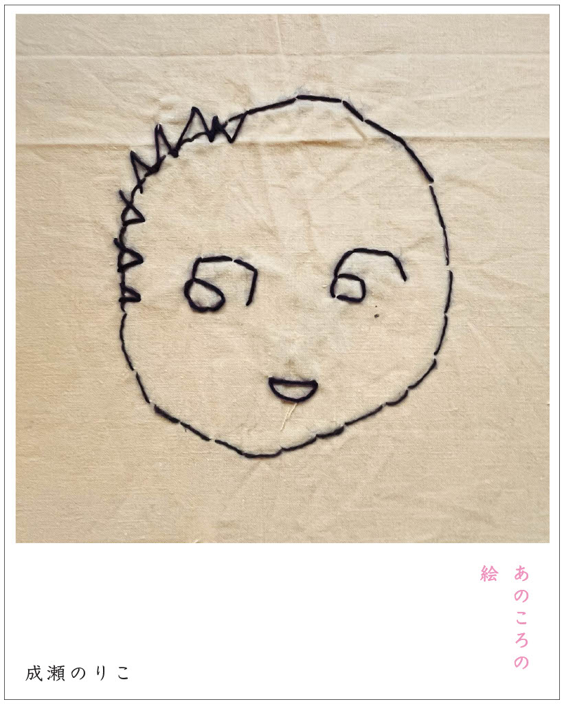 （お知らせ）成瀬のりこ展「あのころの絵」