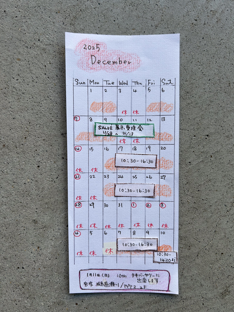 (お知らせ)2025年から2026年年末年始の営業について