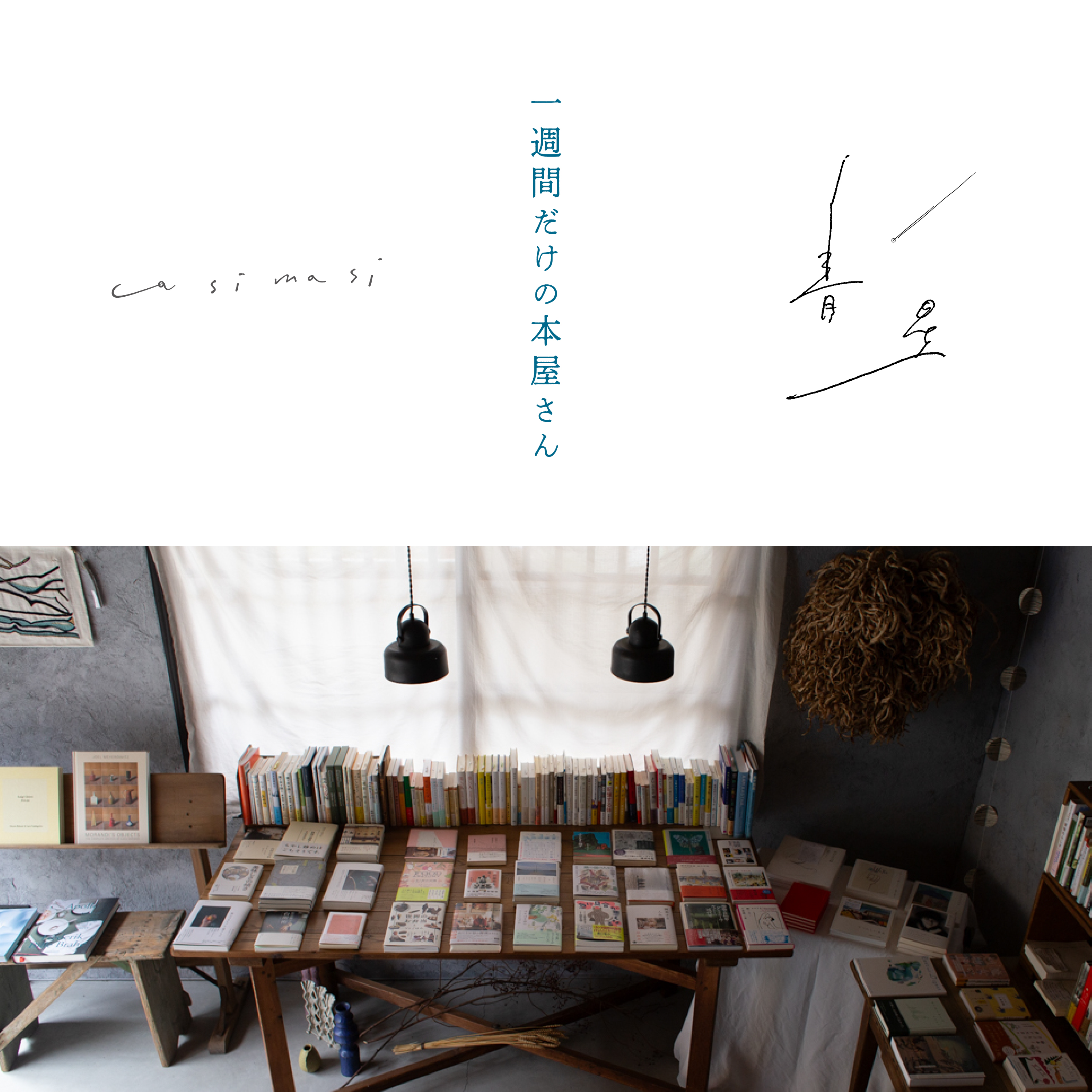(お知らせ)金沢へ出張販売:一週間だけの本屋さん