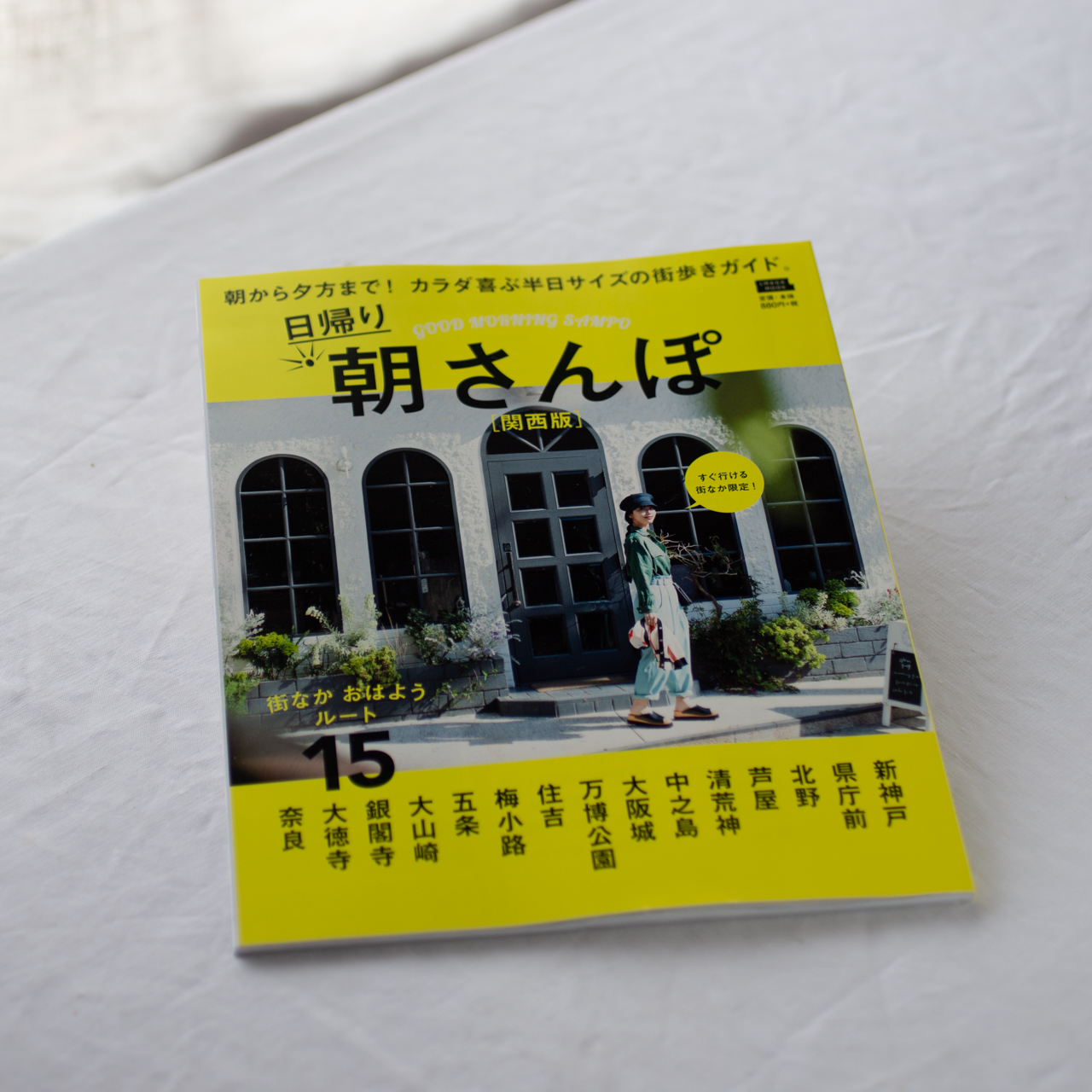 京阪神エルマガジン社ムック『日帰り 朝さんぽ』（5月31日発売）に掲載されました
