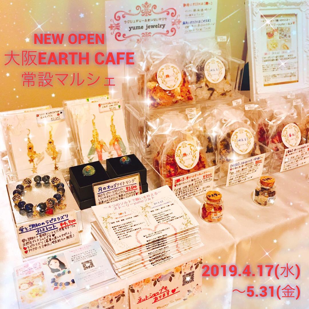 大阪EARTH CAFE&東京Happy cafe常設マルシェ出店中です♪♪
