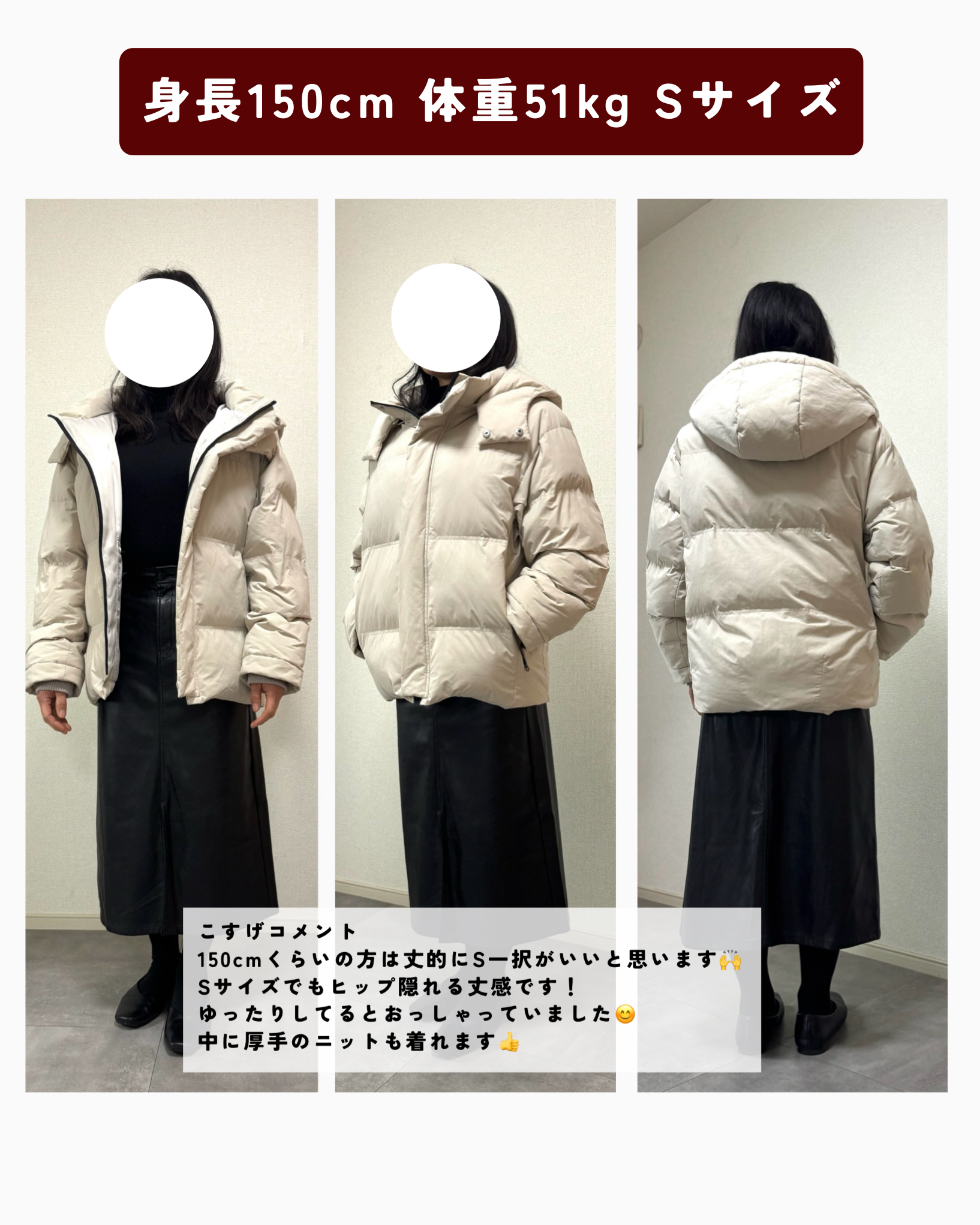 中綿コートサイズで迷っている方へ