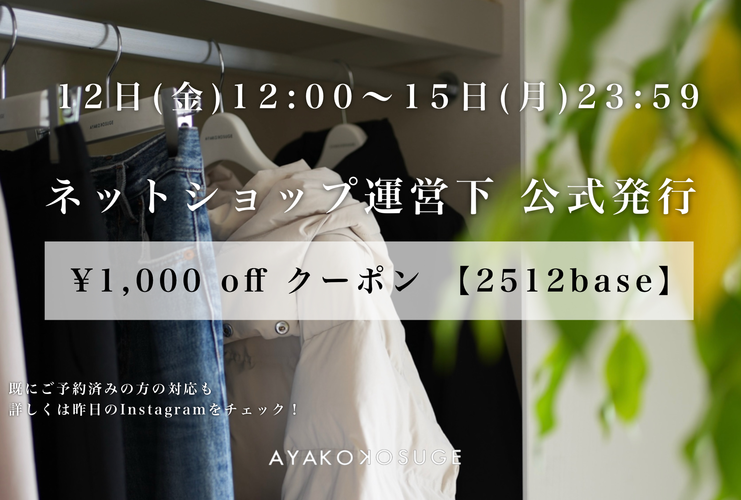 公式から1000円オフクーポンが発行されます！！