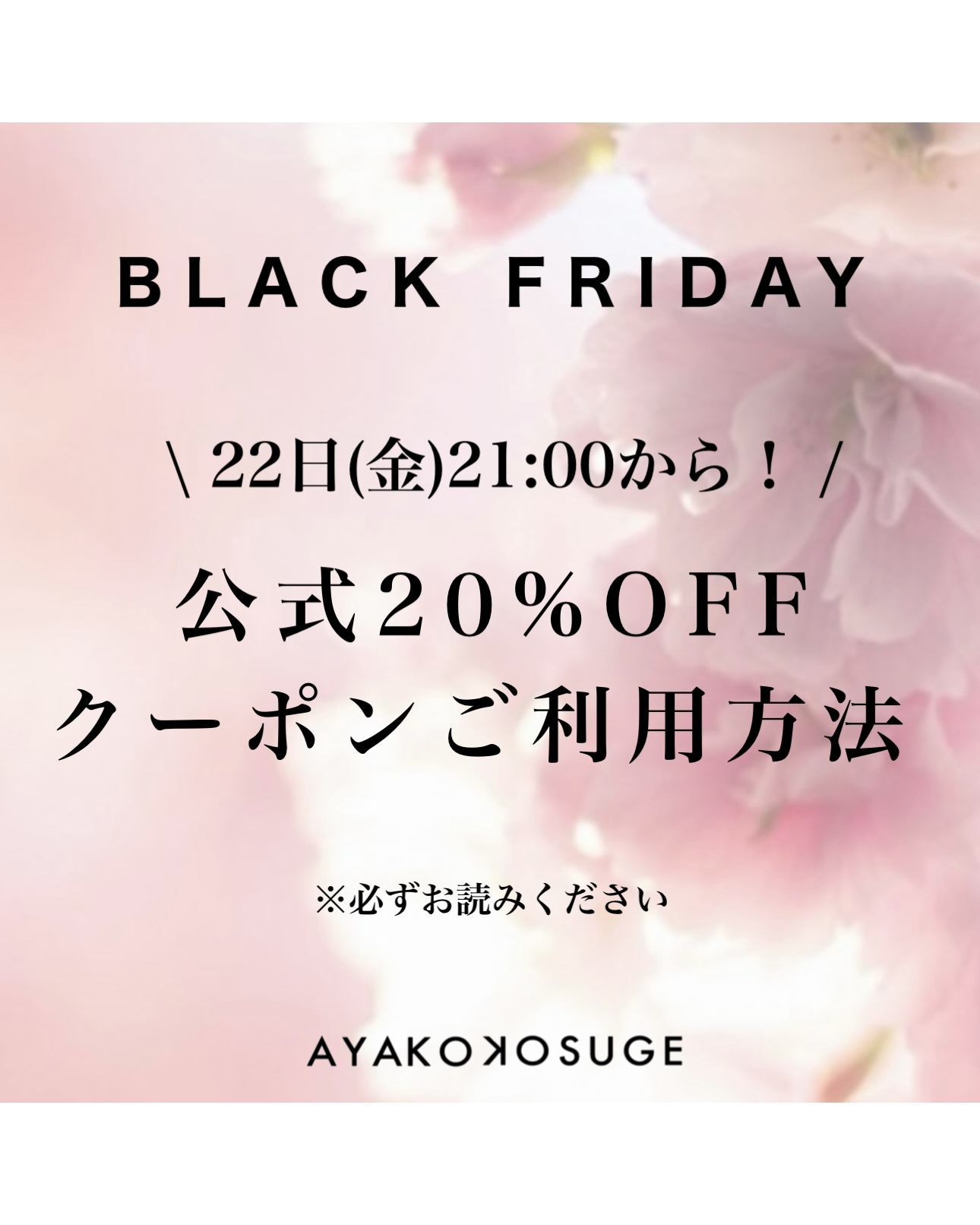 22日（金）21:00からのクーポンご利用方法！