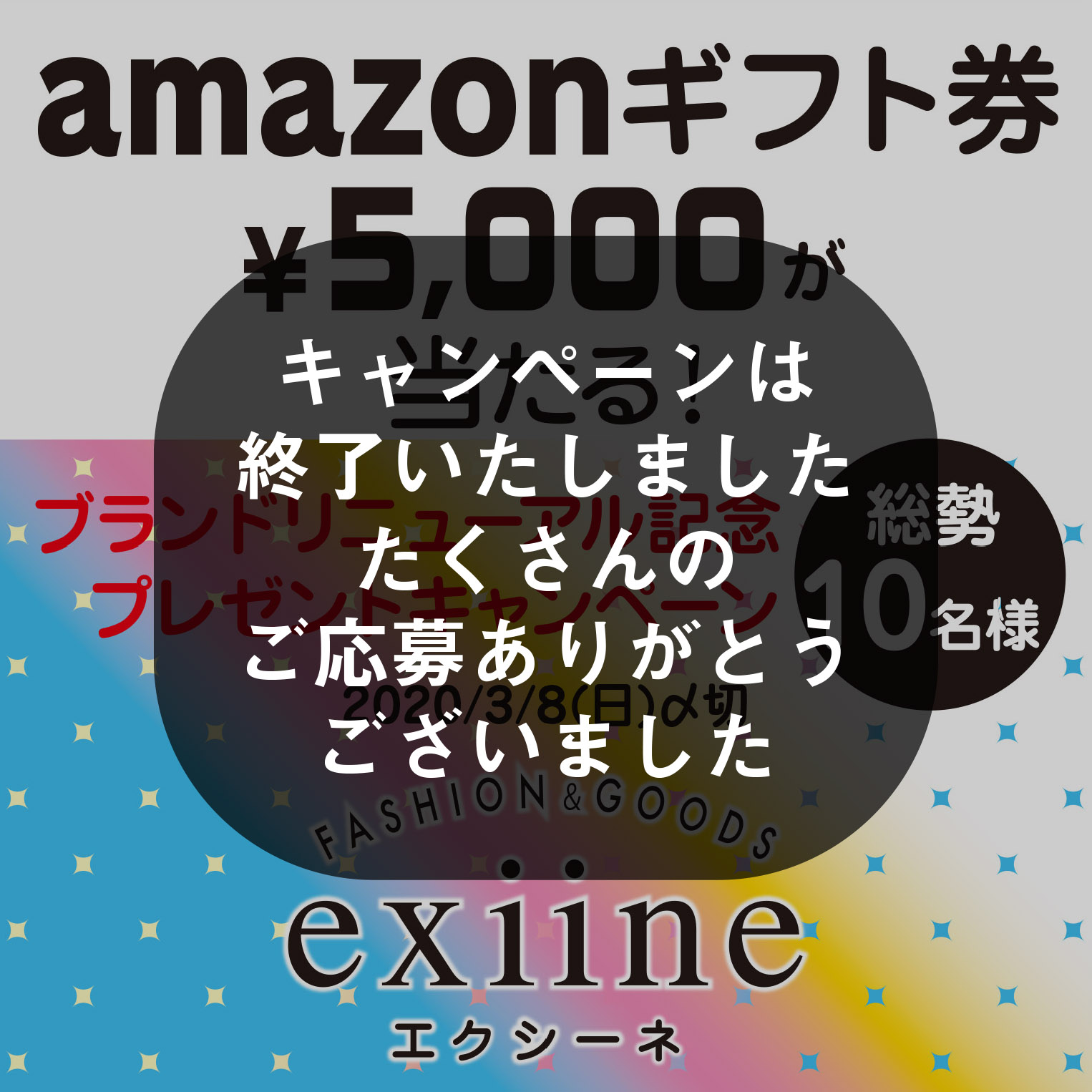 Instagram アマゾンギフト券 ¥5000が当たる！