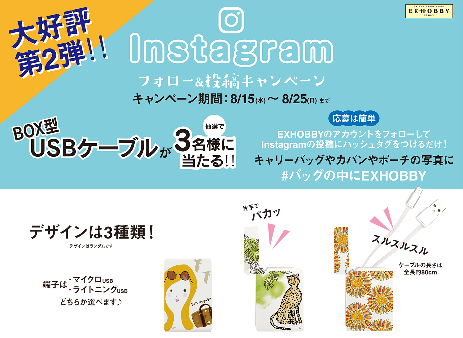 第２弾‼ USBケーブルプレゼントキャンペーン開催中