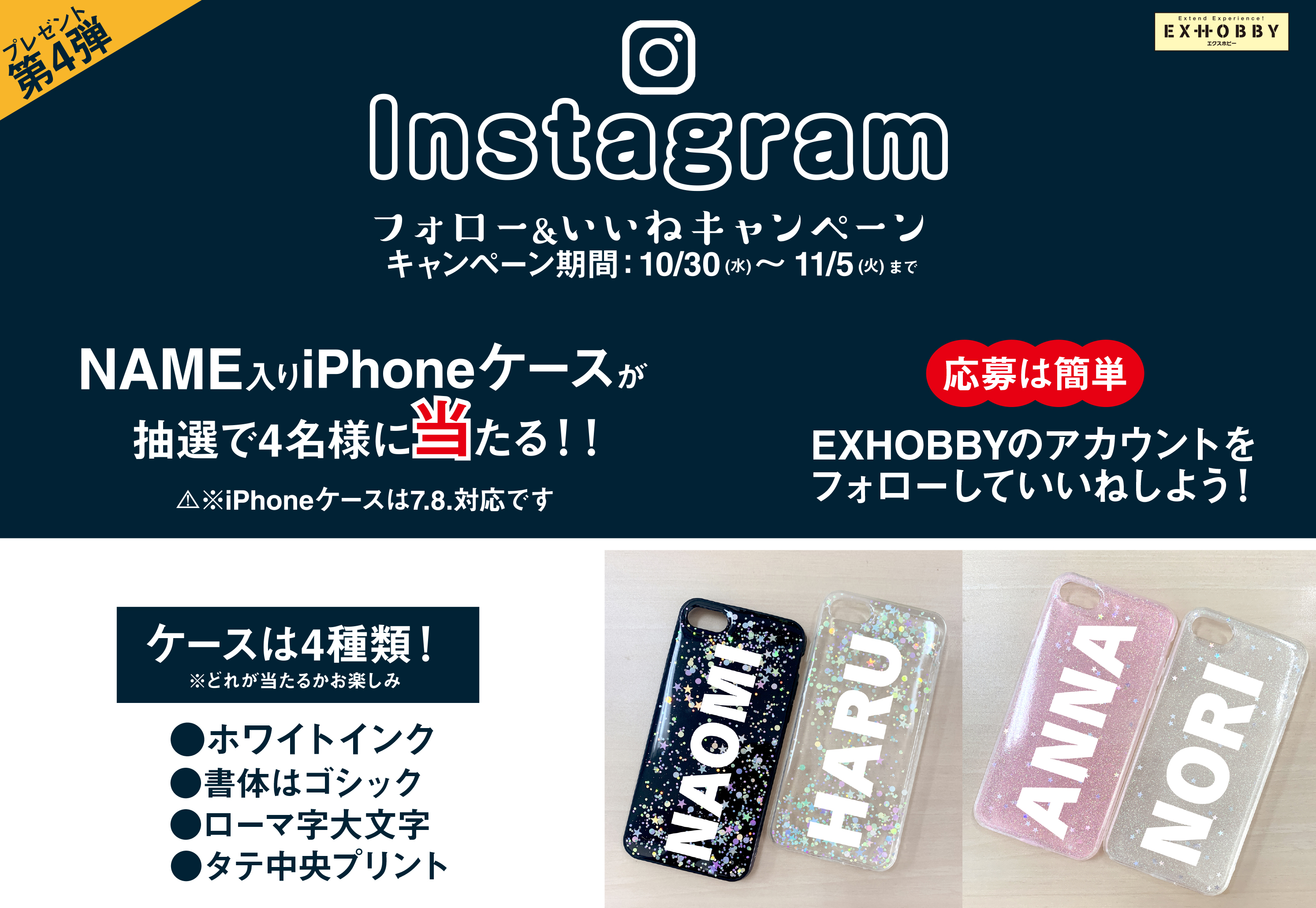 第4弾‼　 NAME入り iPhoneケース プレゼントキャンペーン開催中