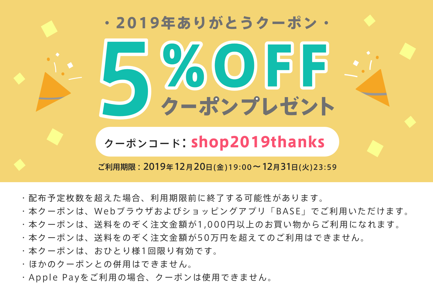 1年の感謝を込めて５％OFFクーポンプレゼント♪