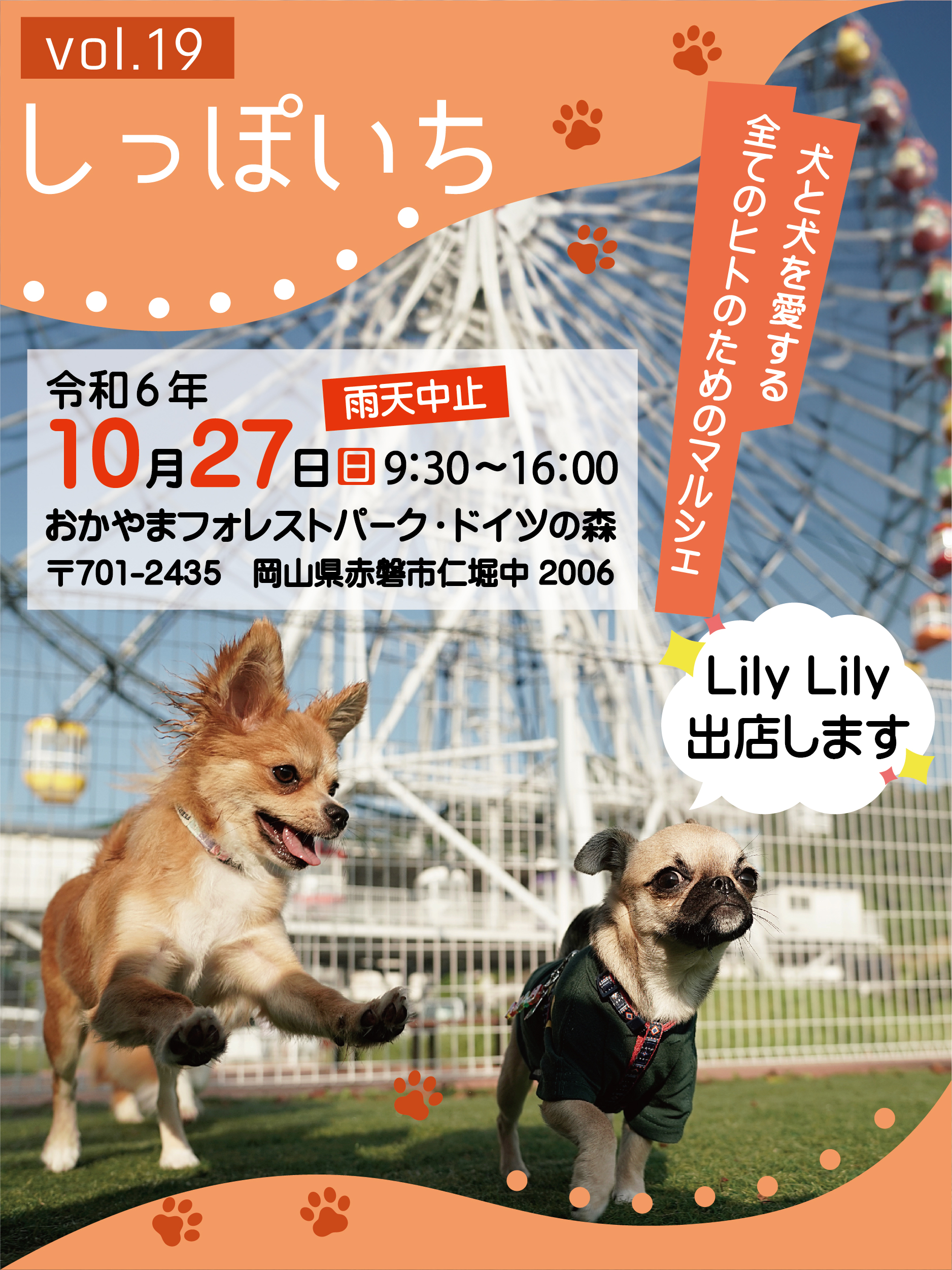 ★しっぽいち、出店決定！★