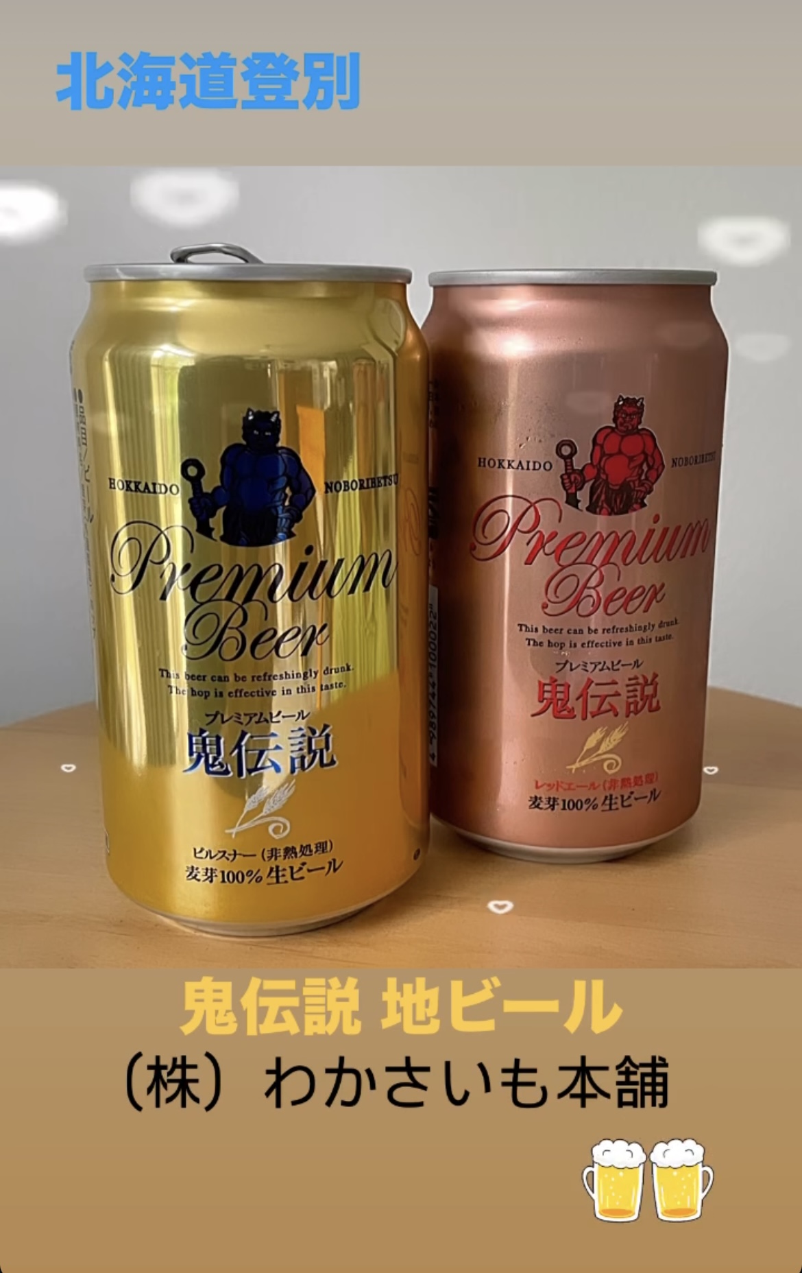 ビール