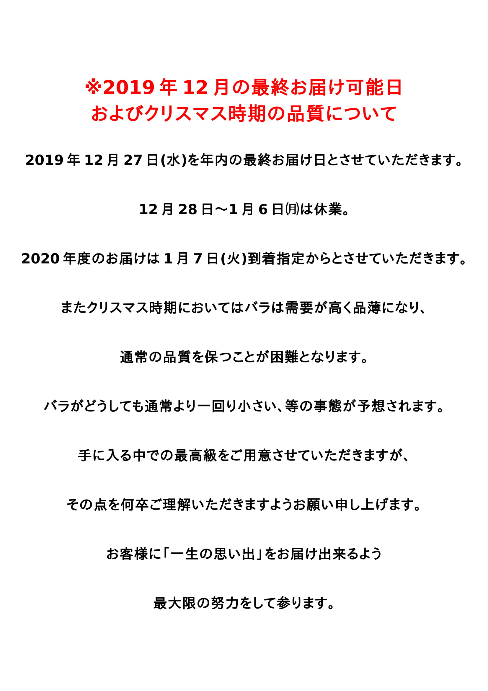2019年12月の最終お届け可能日・およびクリスマス時期の品質について