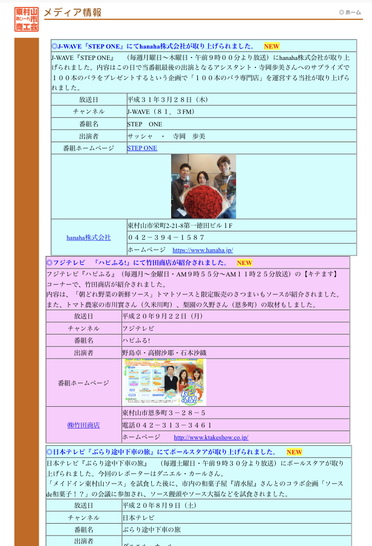 東村山市商工会 HP掲載のお知らせ
