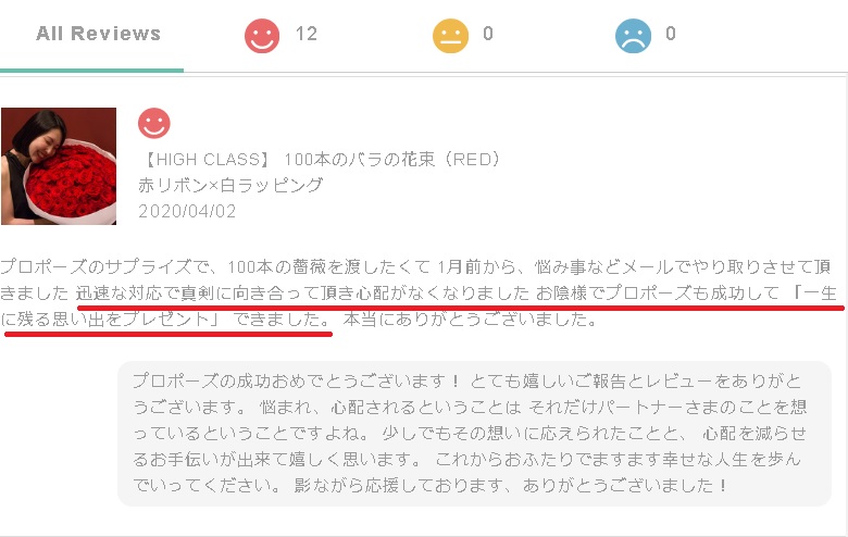 【11個目・12個目のレビューをまとめてご紹介 　　～プロポーズでご利用いただいたお客様より～】