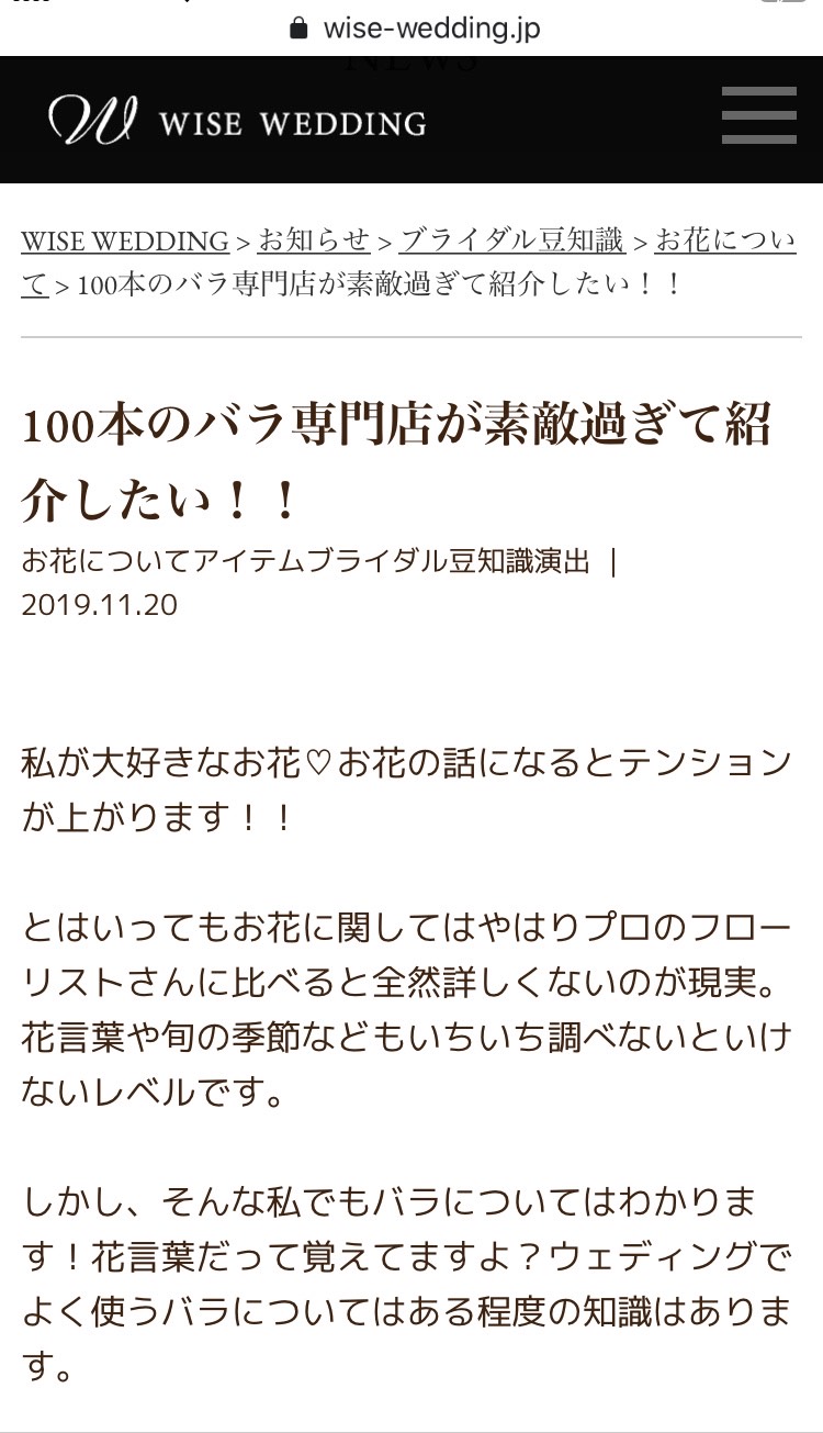 WISE WEDDING様にご紹介いただきました