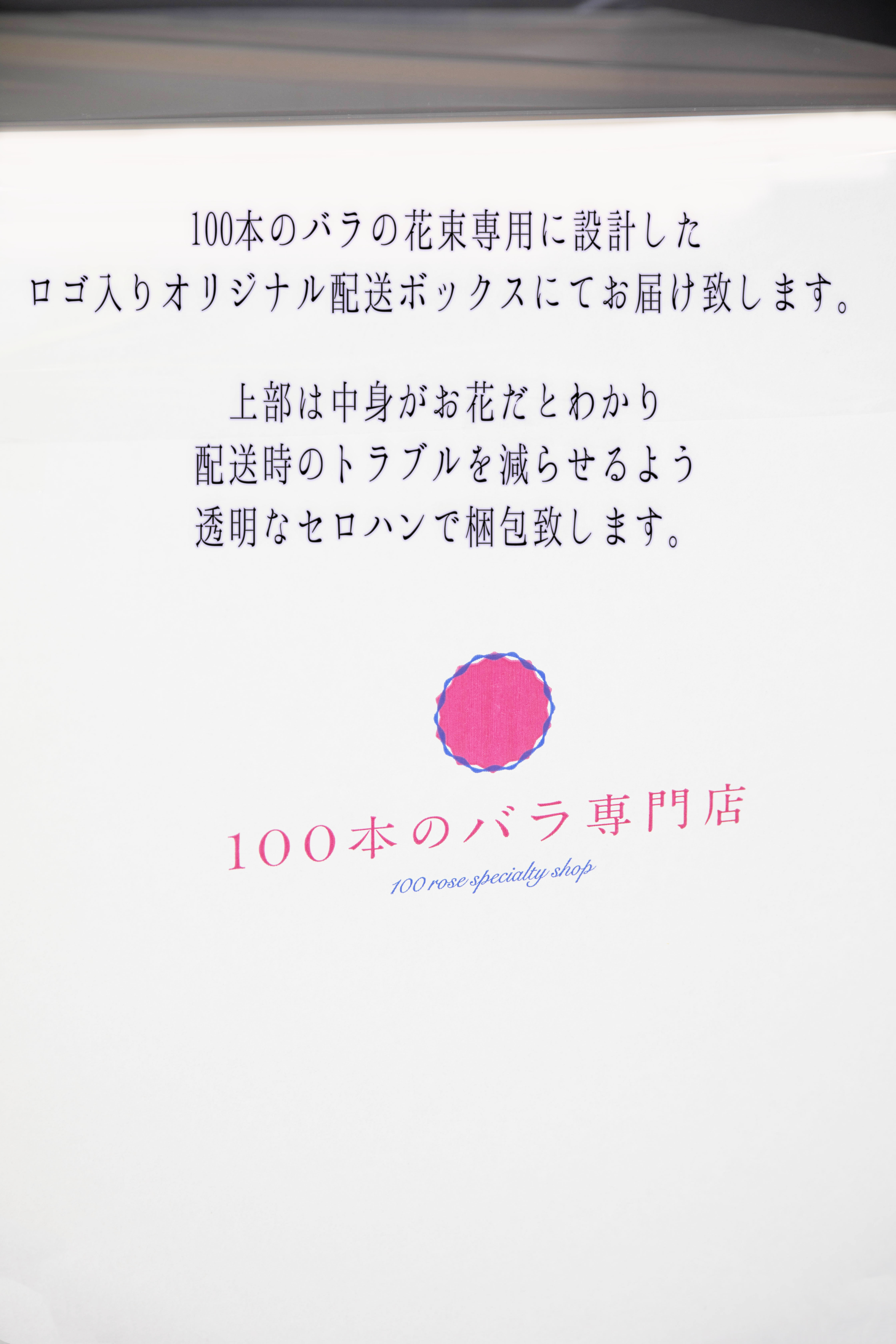 100本のバラの花束を”全国配送可能にしたもの”とは