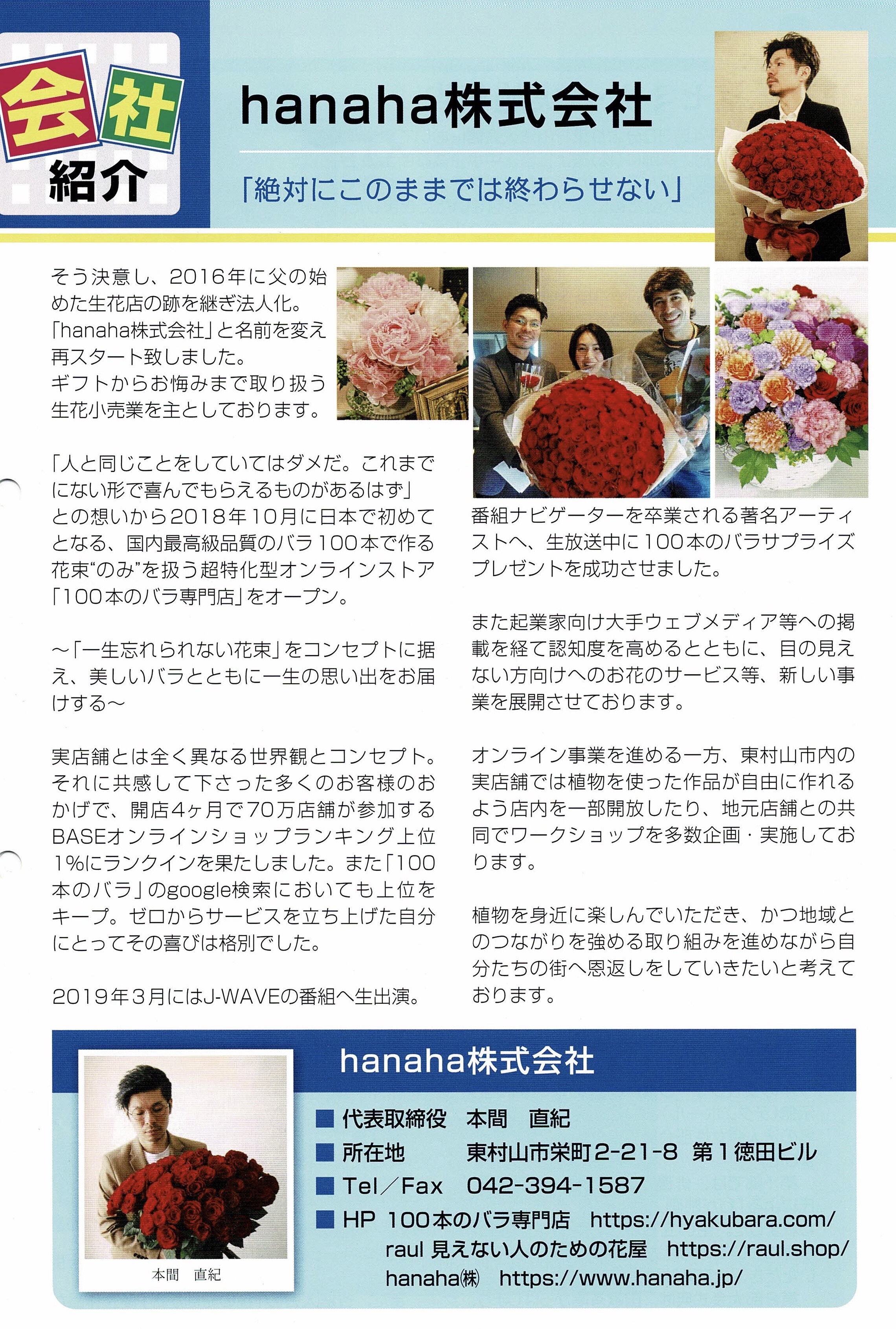 法人会会誌掲載のお知らせ