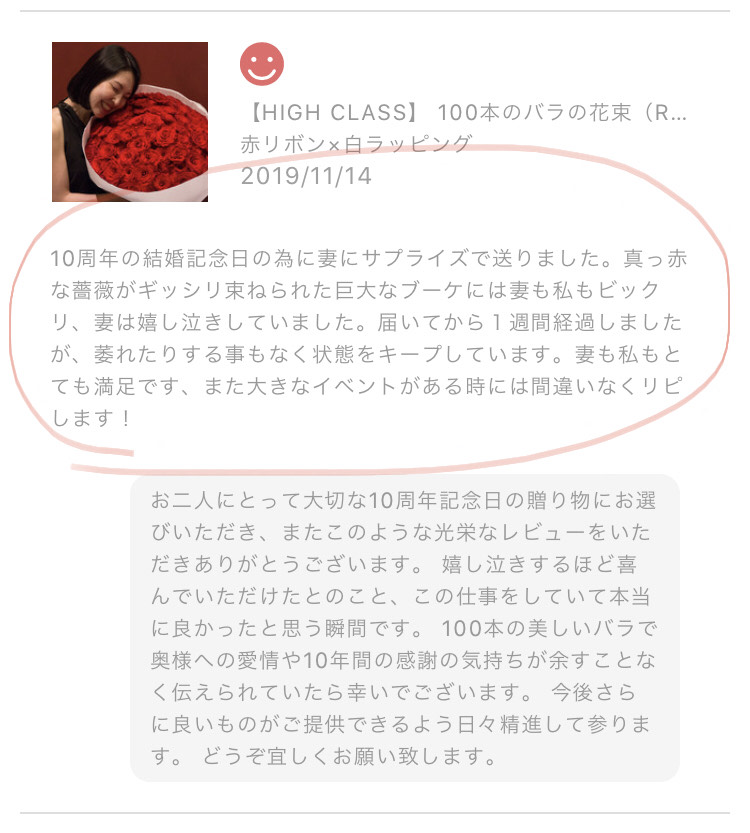 お客様の声・嬉しいレビューをいただきました（BASE公式ショップにて）