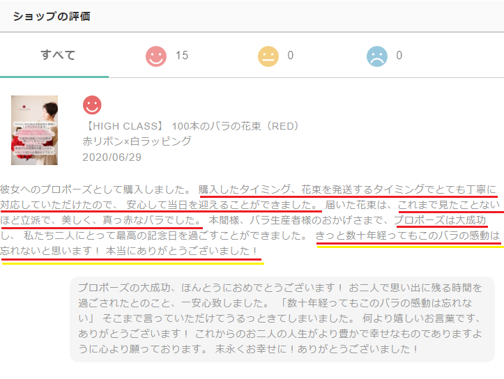 1５個目のレビューをご紹介・プロポーズで贈られた方より