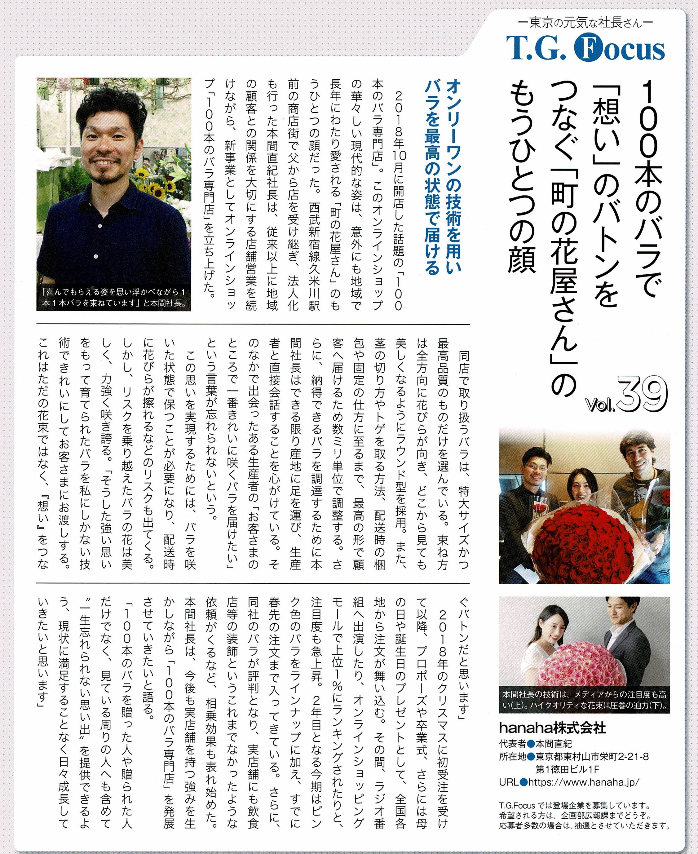 発行部数10,000部　経営者向け冊子　T.G.PRESS掲載のお知らせ