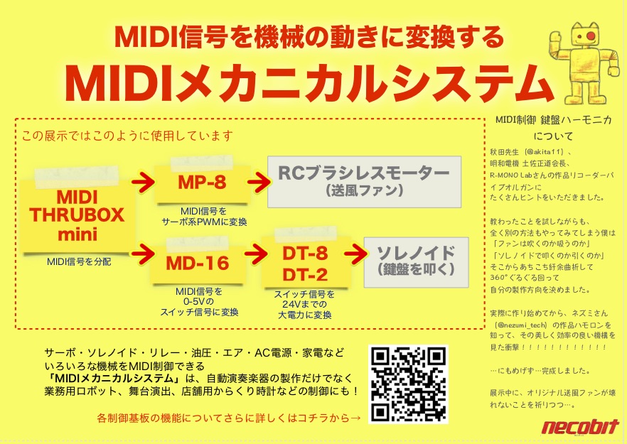 MIDIメカニカルシステムを使った🆕自動演奏楽器できました！！！