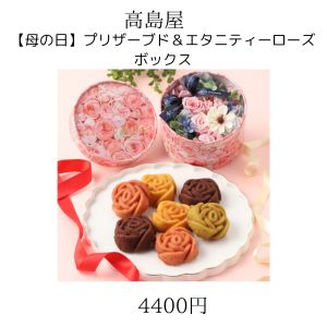 まだ、ぎり間に合う百貨店の母の日フードギフト3選