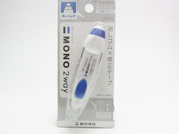 【廃盤でも安心】「MONO 2way」と代替品
