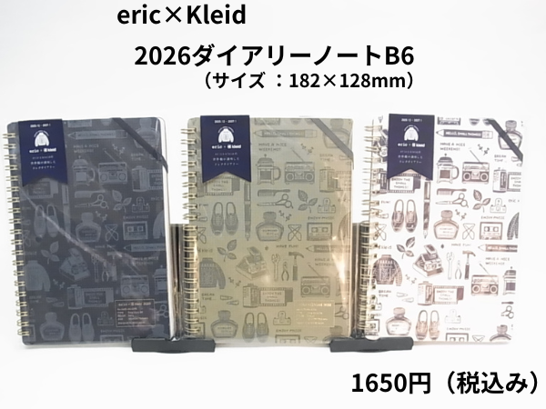 消しゴムハンコ作家ericコラボのかわいい2026ダイアリーノート