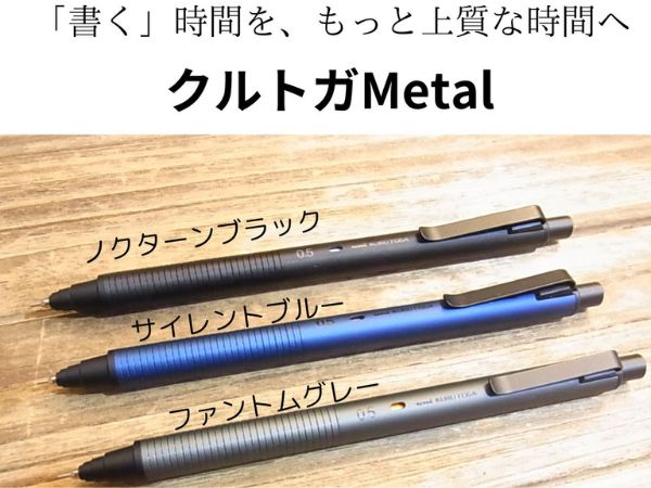 ある意味シャーペンの完成形かも!?クルトガメタル