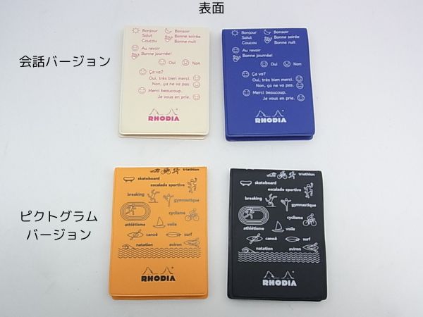 パリ五輪開催にちなんでフランス　ロディアのアイテムをご紹介