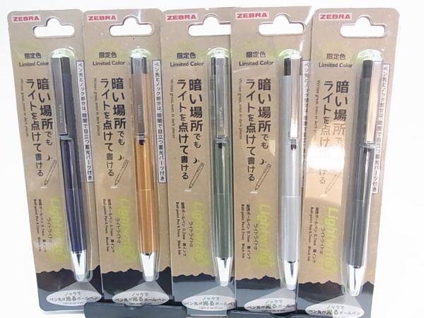 これがほんとのペンライト