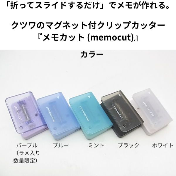 「折って切る」だけ!クツワ『メモカット』で不要な紙がメモに激変