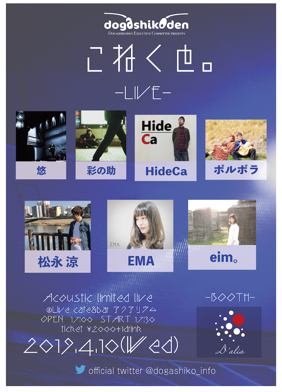 🥀D'alia ライブイベントにて出店！！！