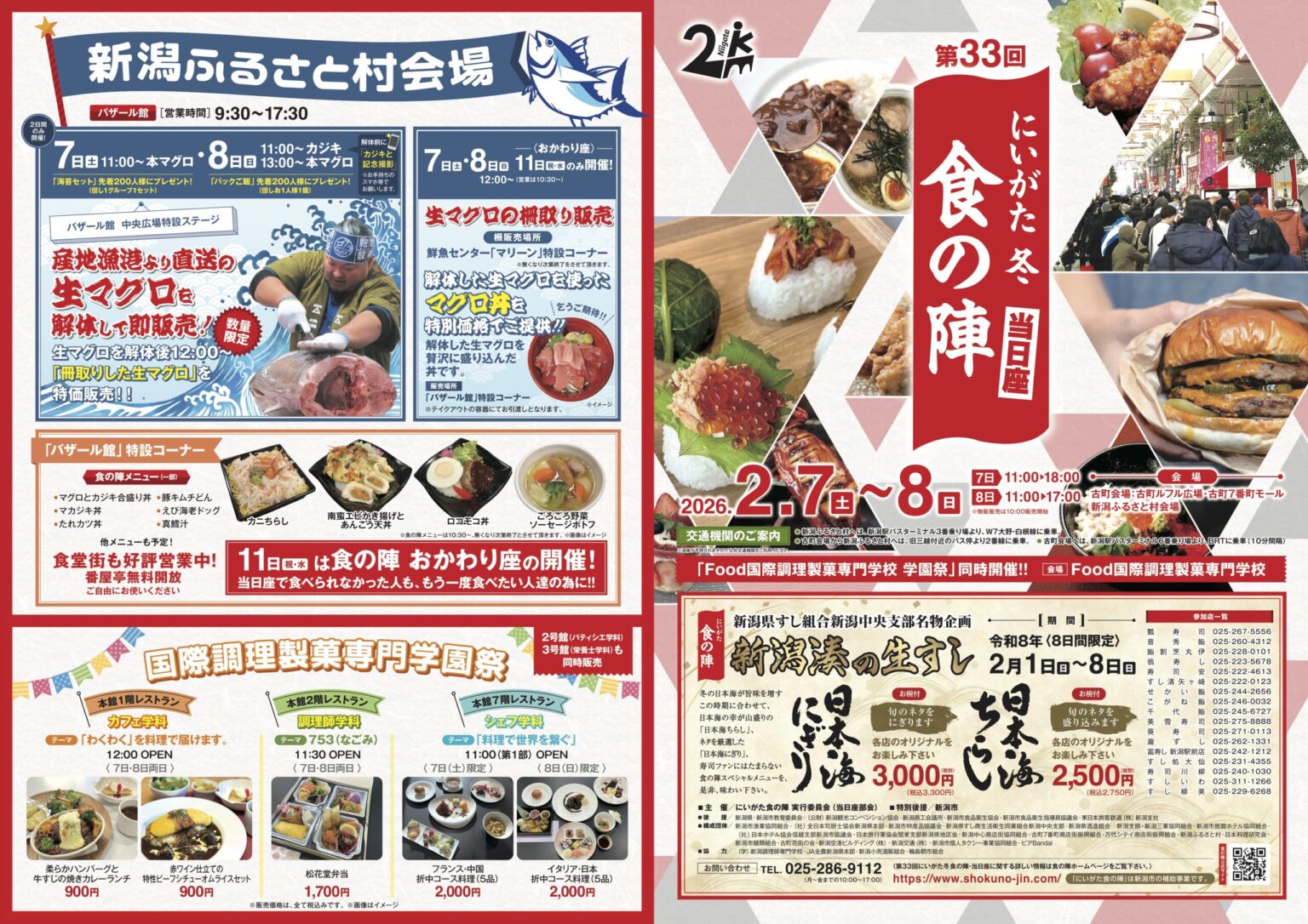 2026にいがた冬　食の陣当日座　いざ出陣！