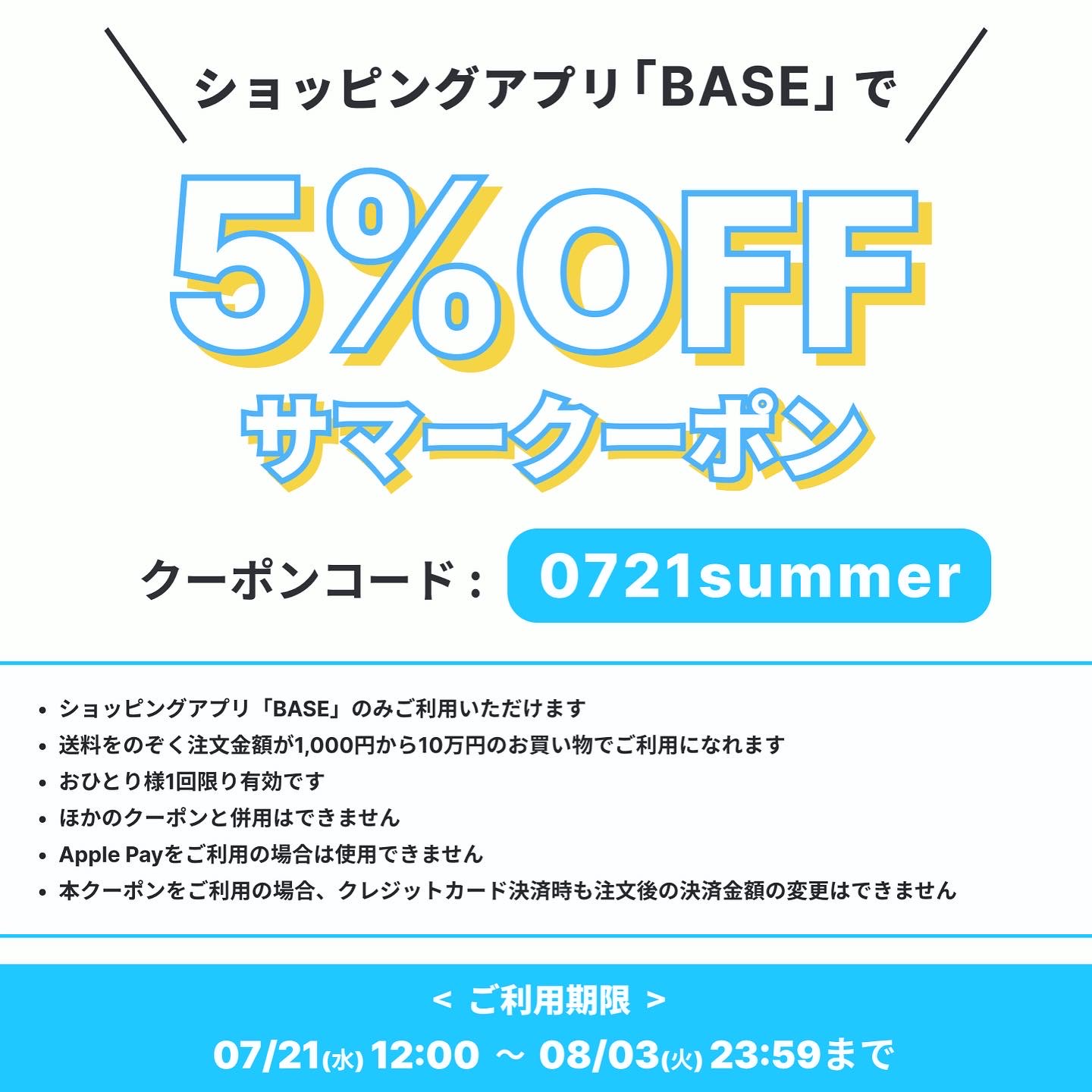 5％OFFクーポンのご案内☆展示会予定