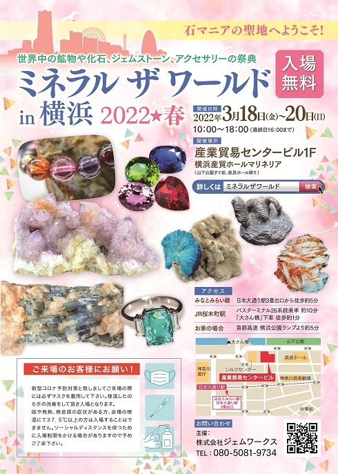 ミネラルザワールド横浜出展中です