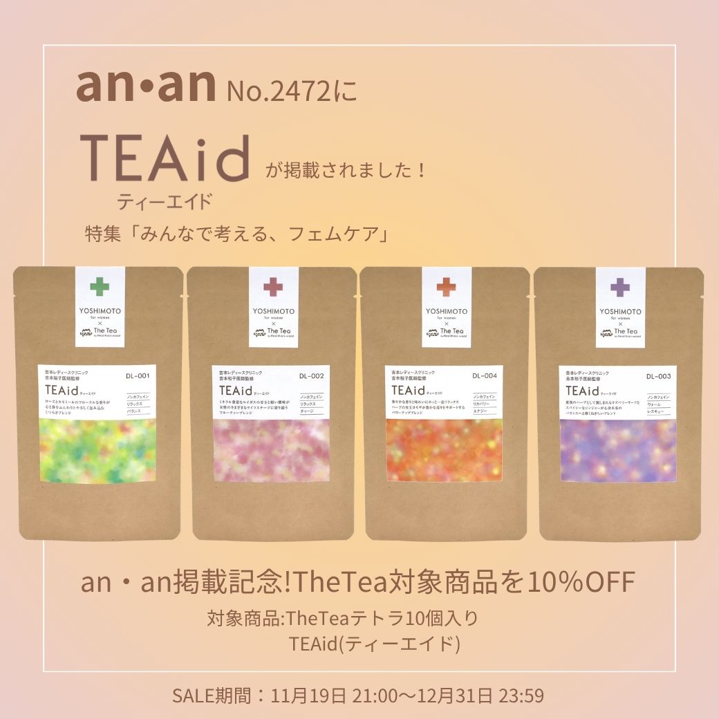 「an・an」掲載記念！対象商品SALEのお知らせ