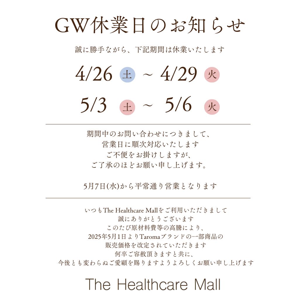 GW休業日のお知らせ