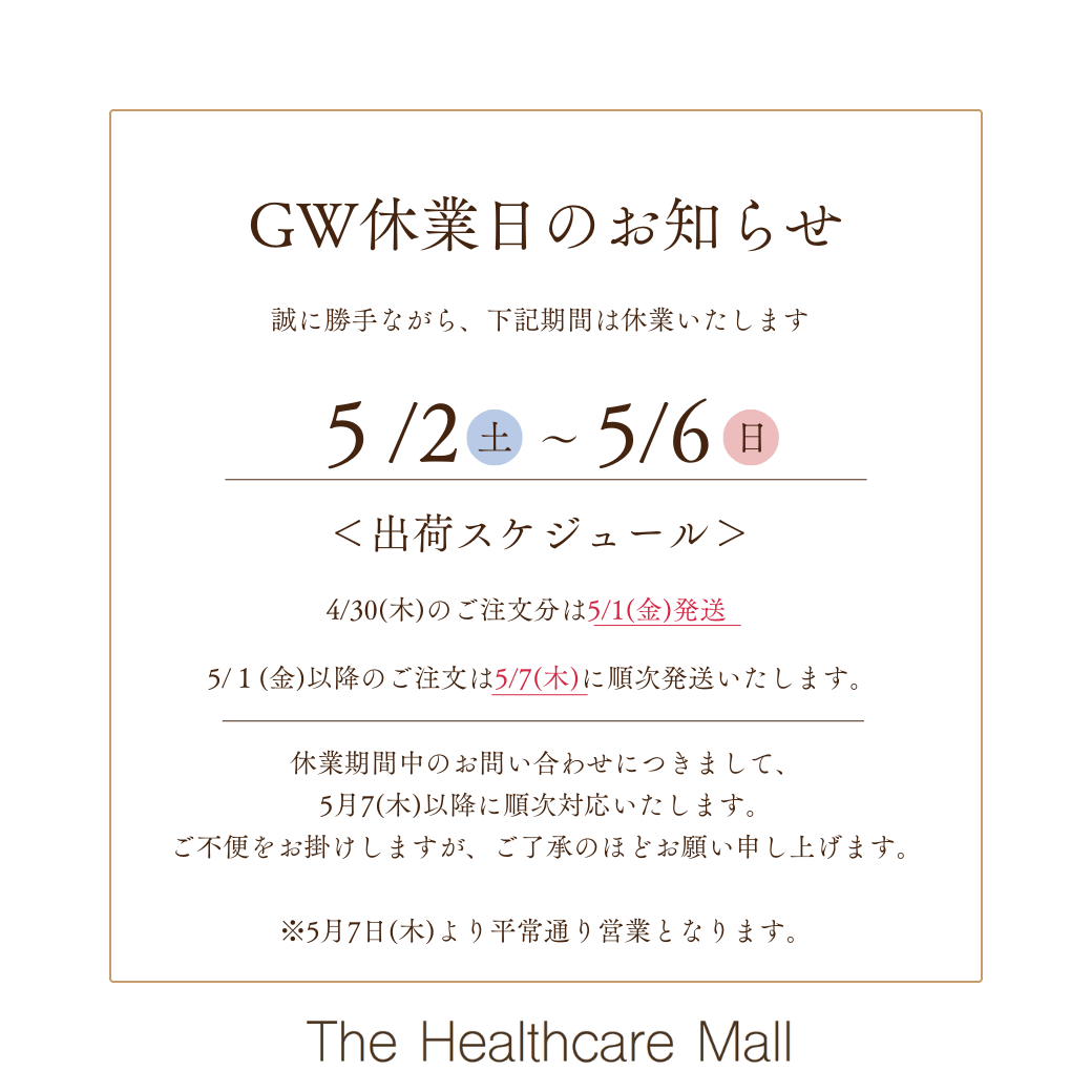 GW休業日のお知らせ