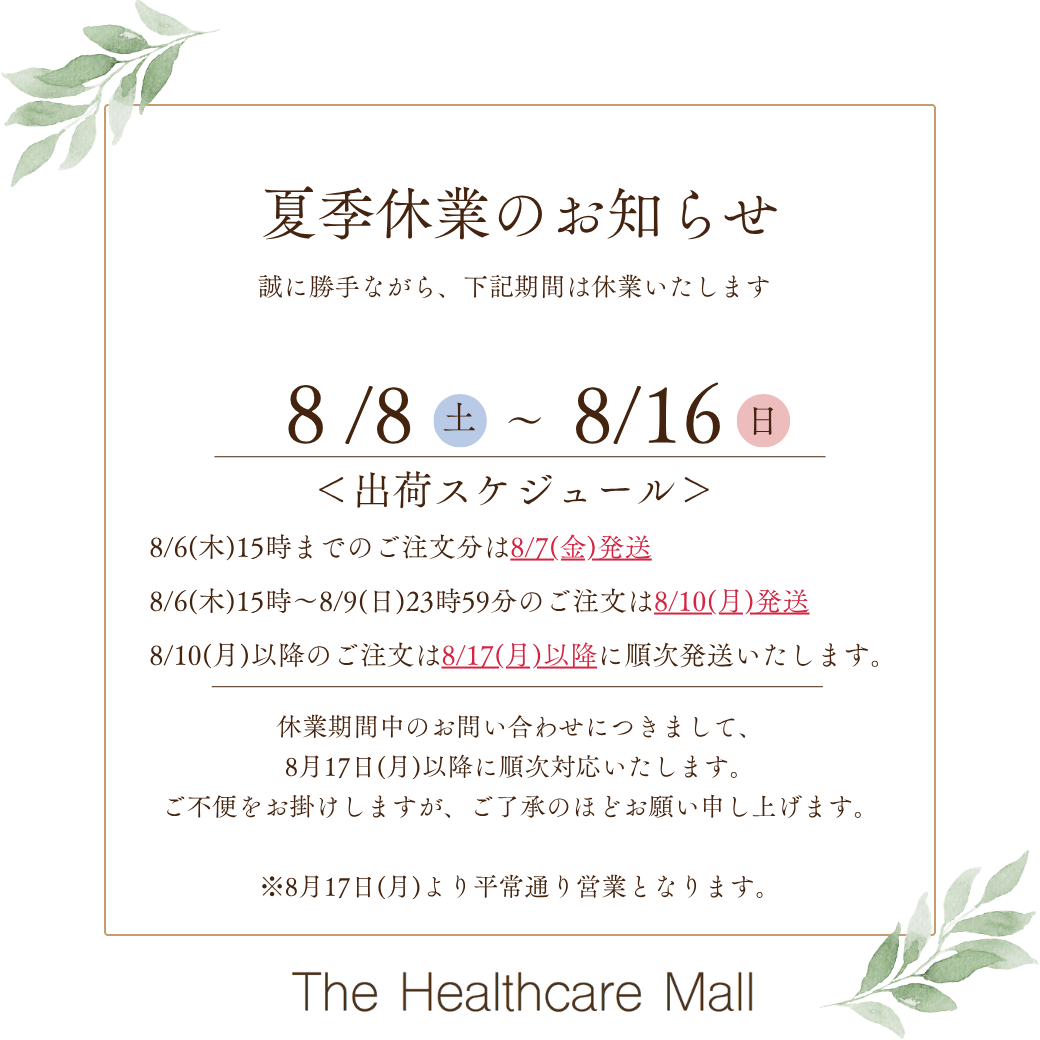 夏季休業のお知らせ