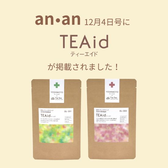 「an・an」12月4日号に「TEAid 」が掲載されました！
