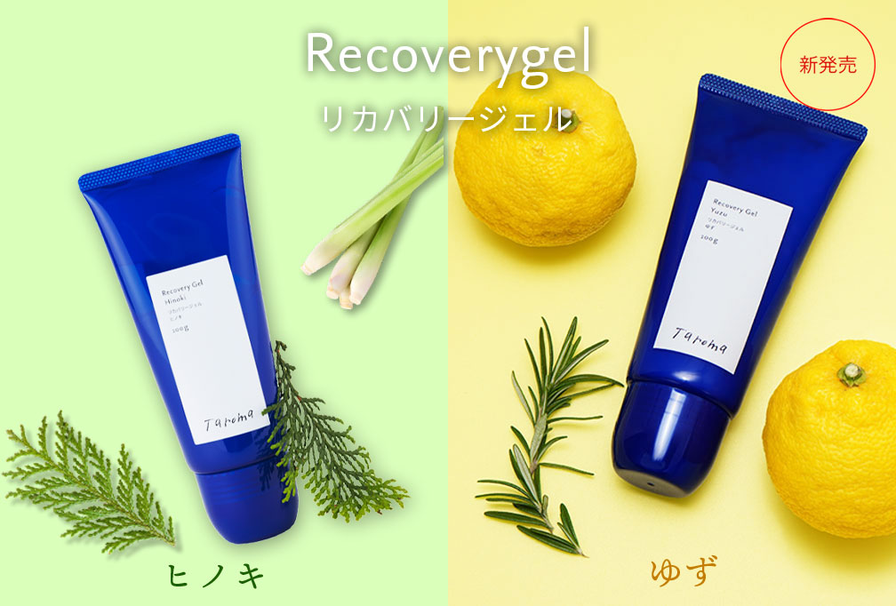 大好評のリカバリージェルに新しい香りが仲間入り🍊
