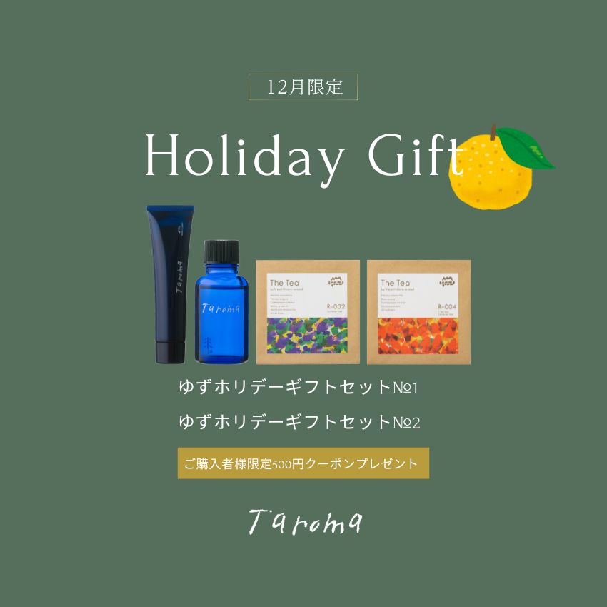 【12月限定】ゆずホリデーギフトセット発売のお知らせ