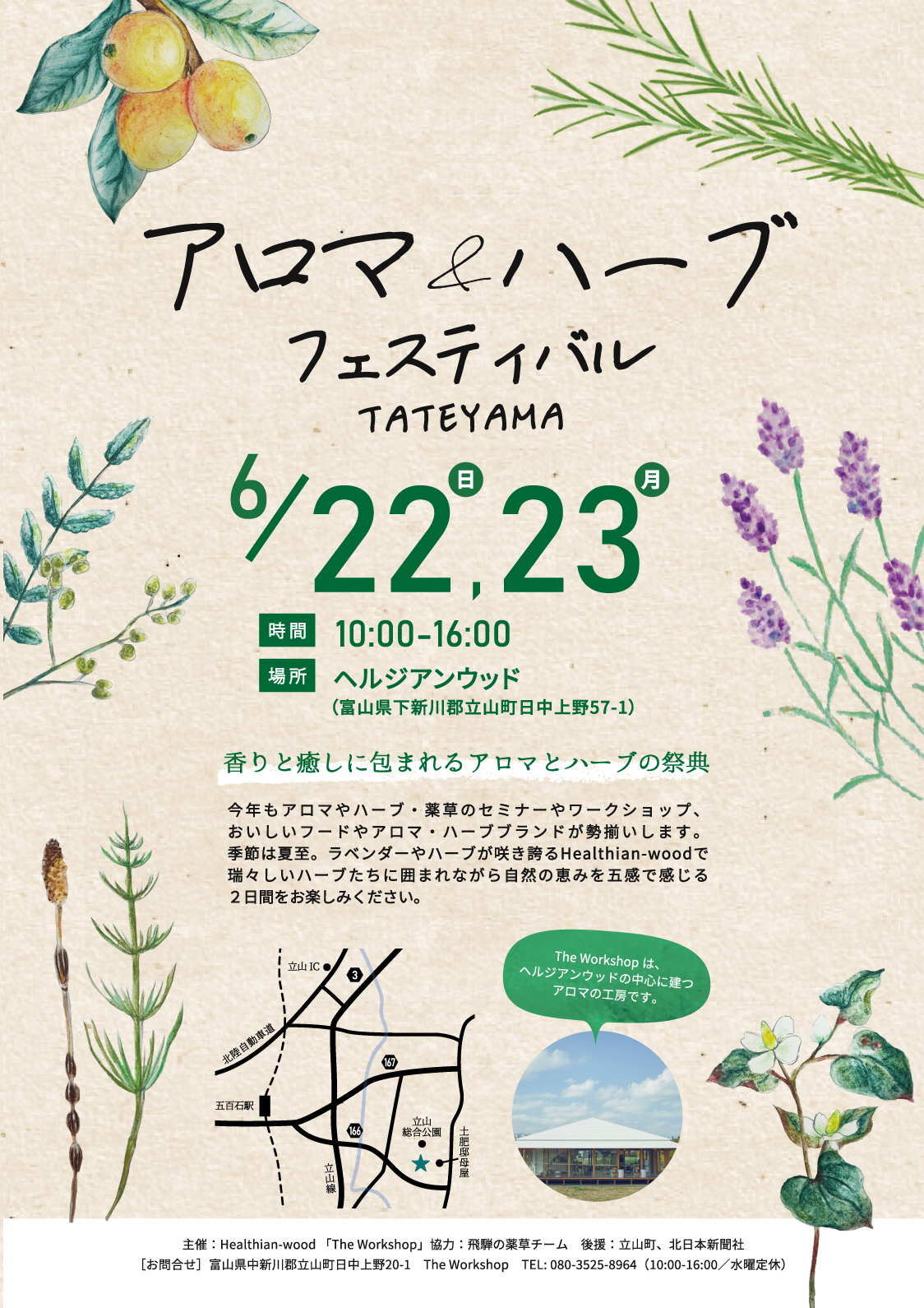 アロマ＆ハーブフェスティバルTATEYAMA 開催