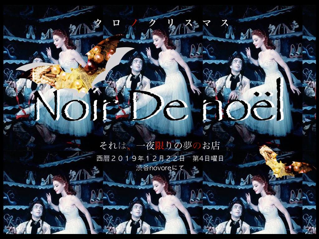 12月22日 渋谷novere クロノクリスマスに出店します!