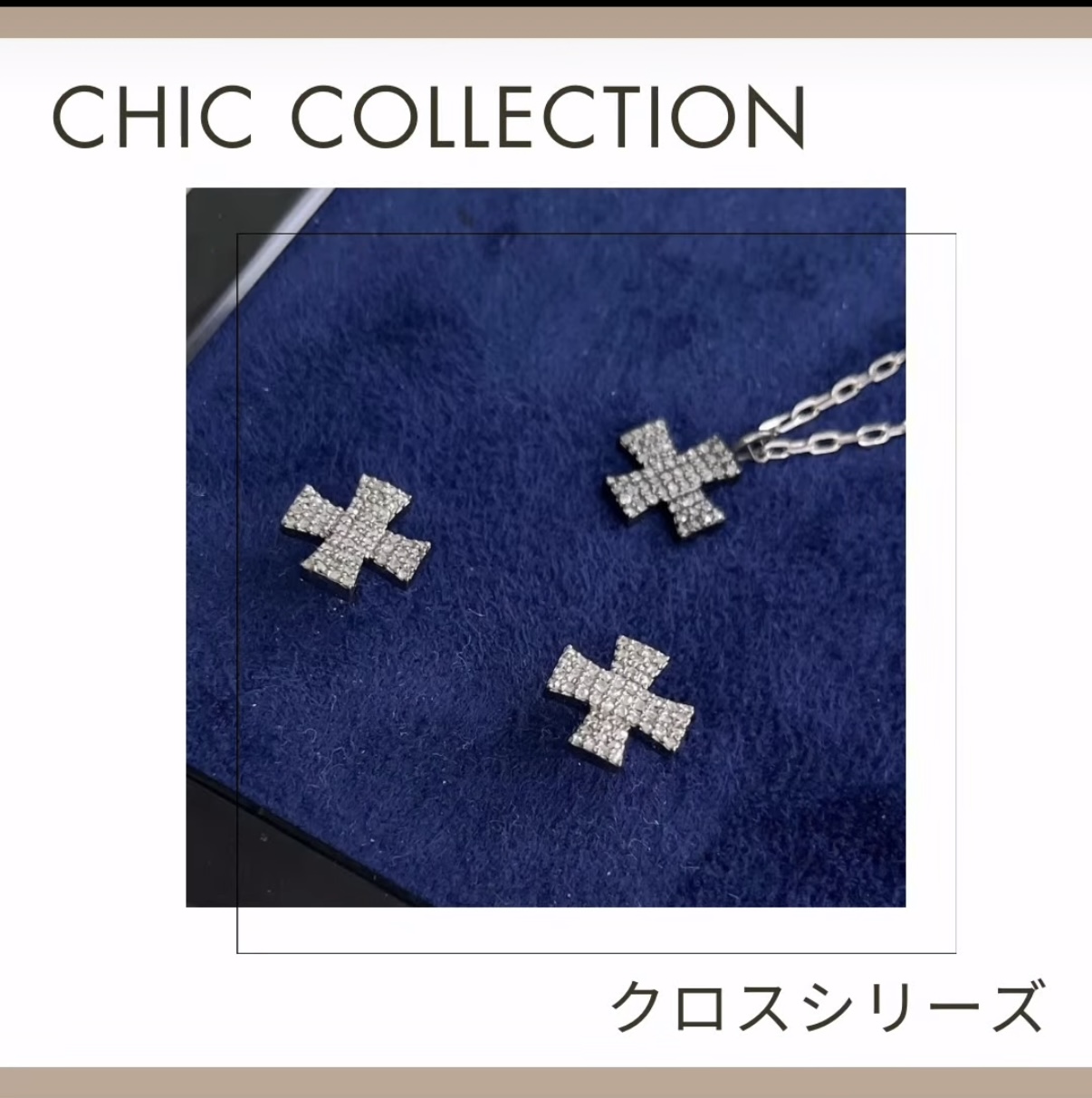 人気モデル「chic(ｼｯｸ)」コレクション
