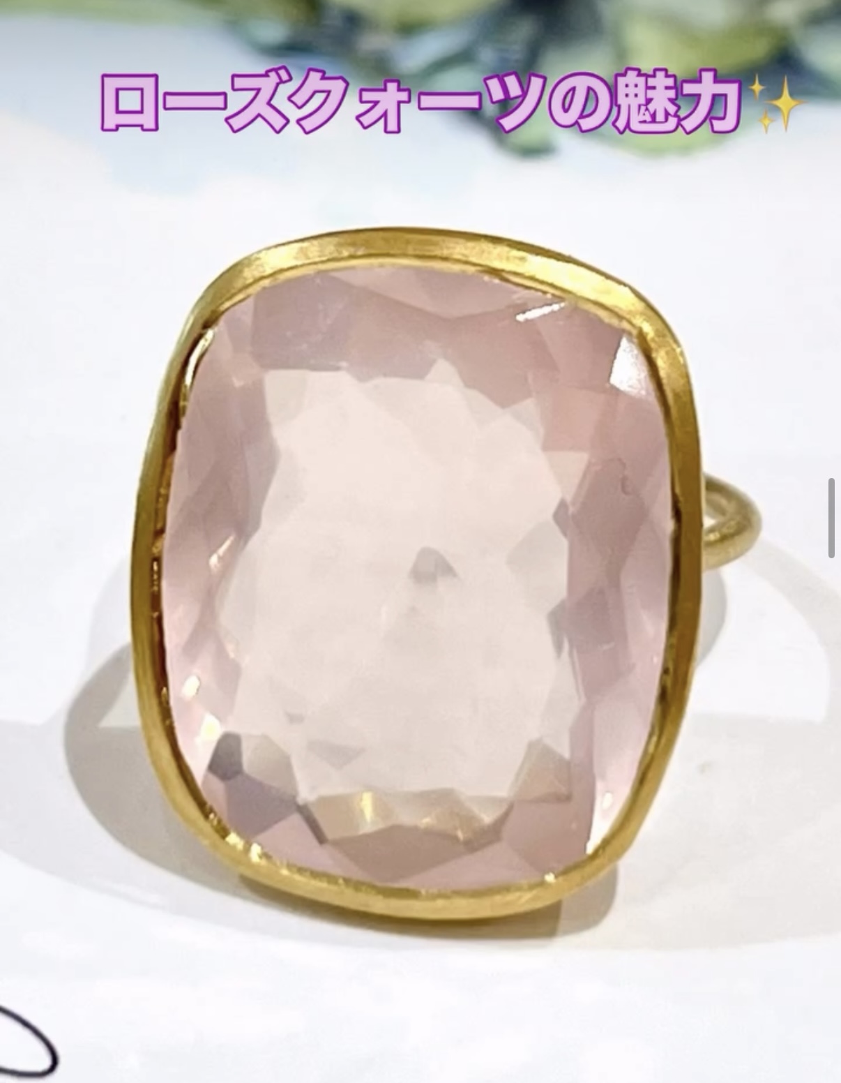 ローズクォーツリングで素敵に♡