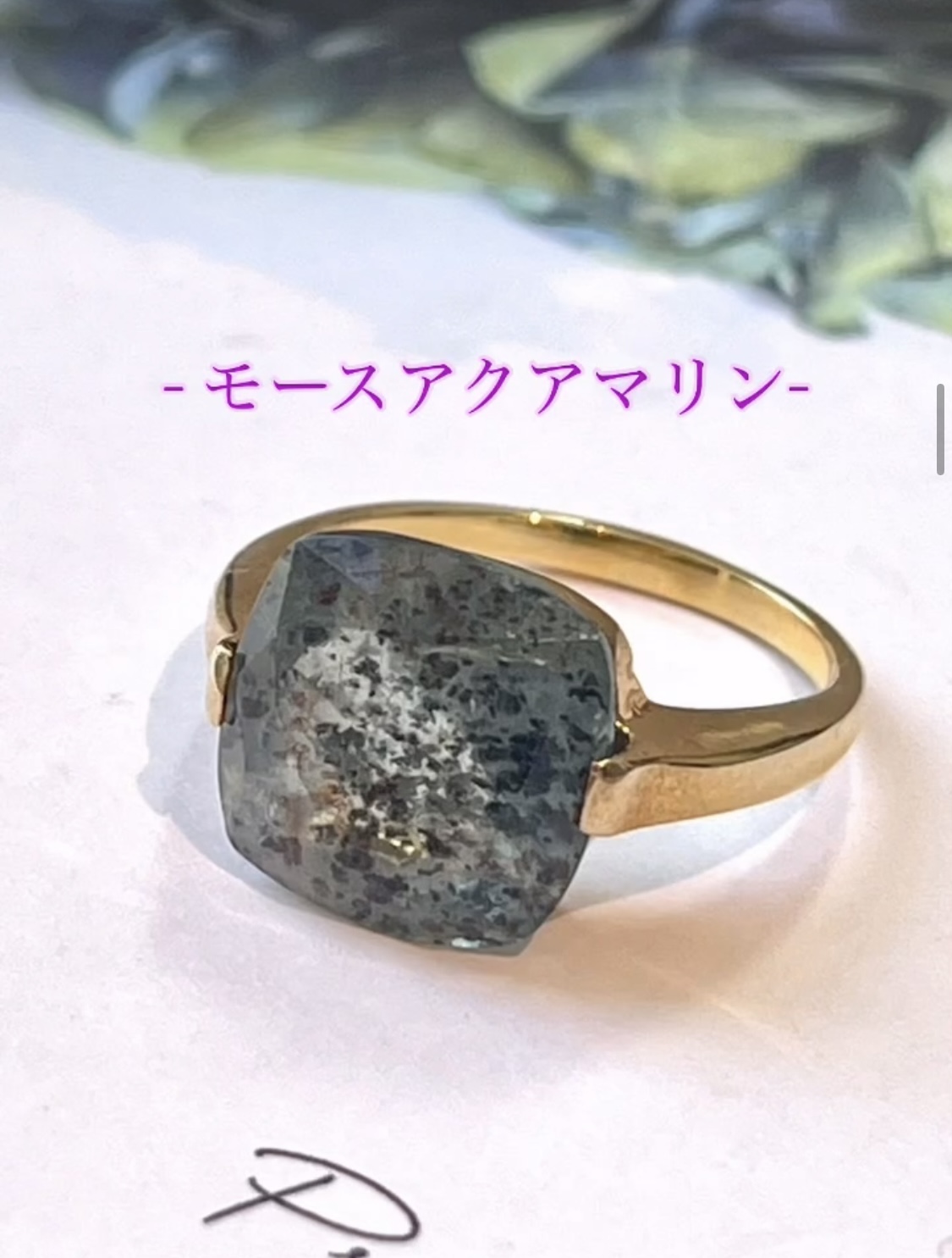 神秘的で魅力的なモスアクアマリン☆