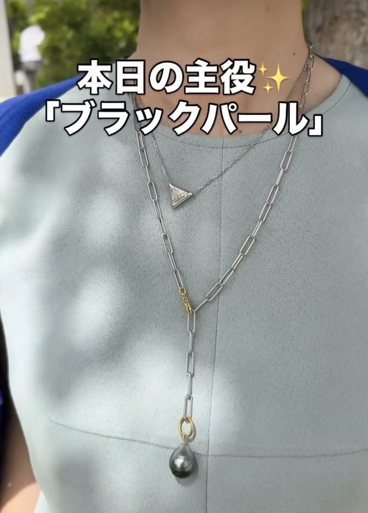 ブラックパールを日常に＊